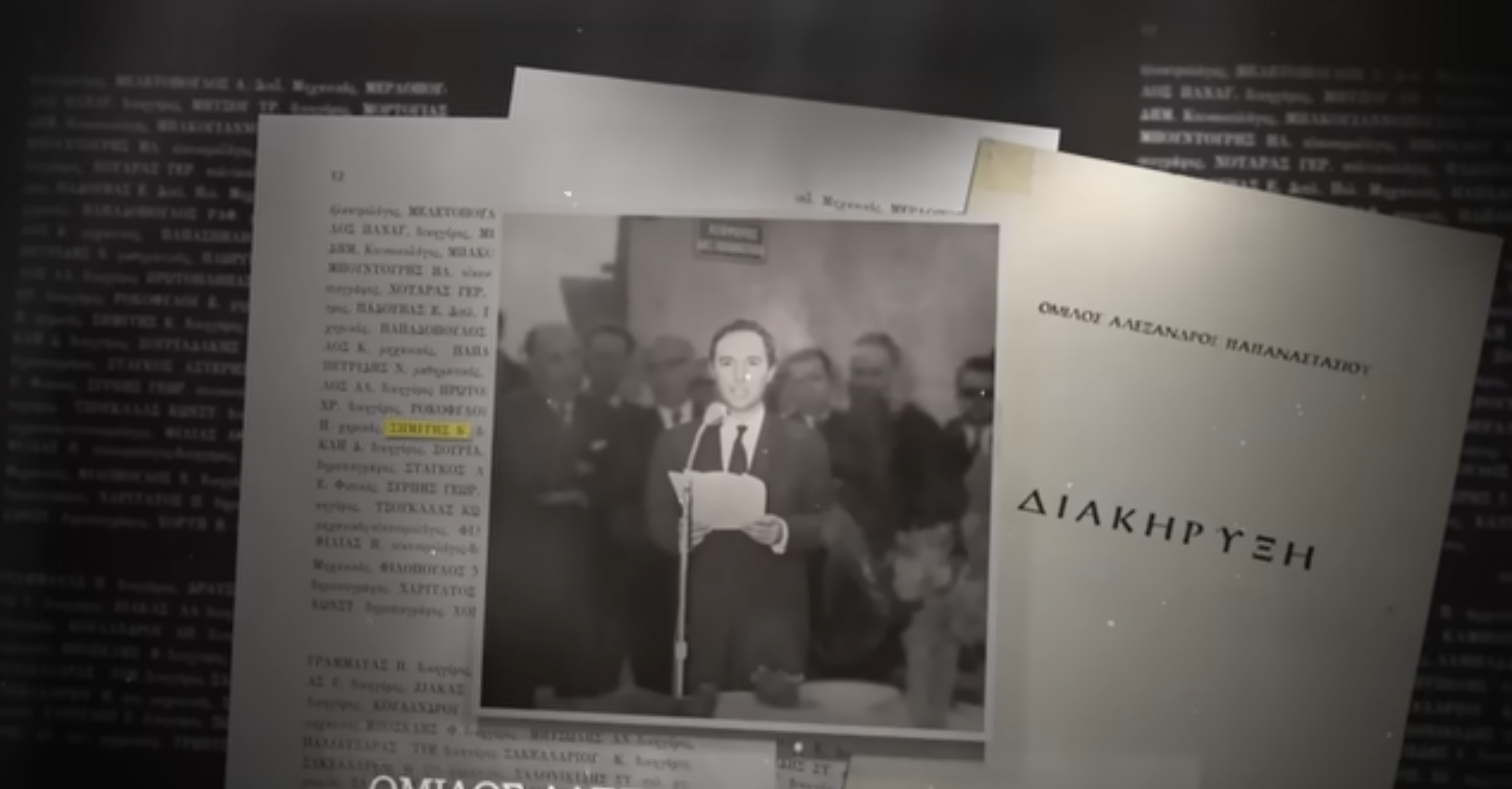 Κώστας Σημίτης: Το βίντεο για τη ζωή του