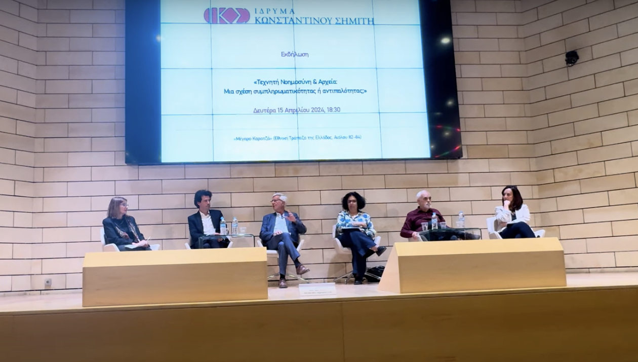 Live streaming- Εκδήλωση: «Τεχνητή Νοημοσύνη & Αρχεία: Μια σχέση συμπληρωματικότητας ή αντιπαλότητας;»