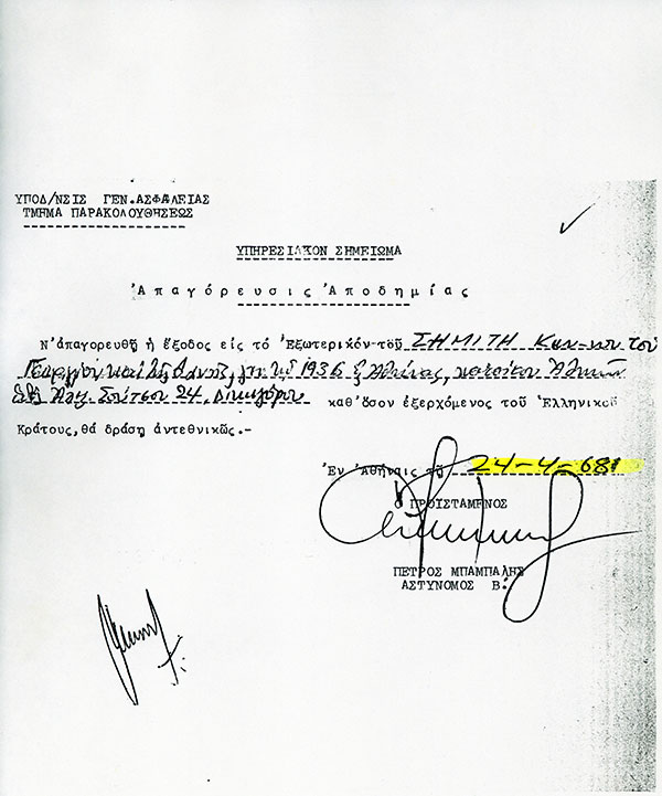 1968 Αντίσταση κατά της Δικτατορίας