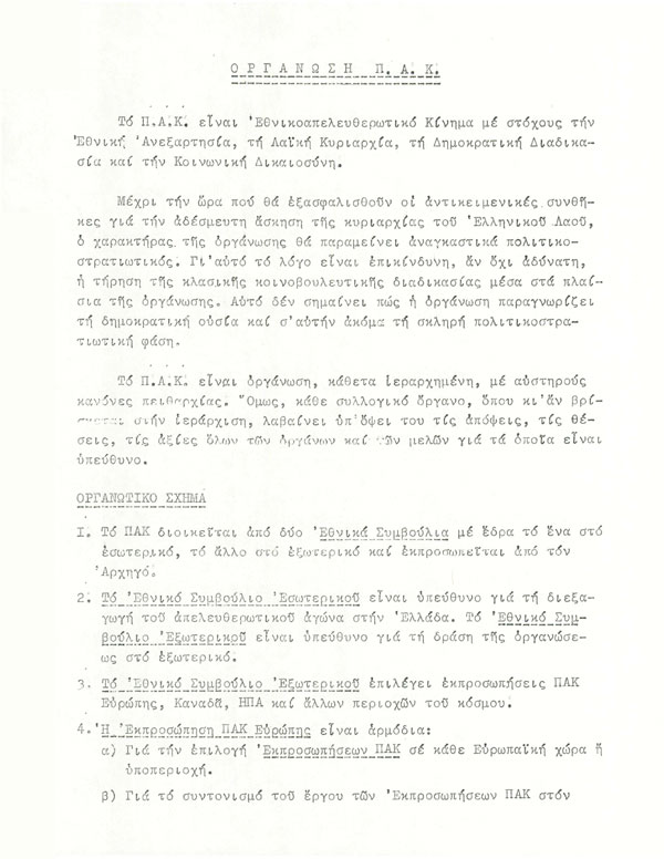 Ιούνιος 1970: Ιδρυτική διακήρυξη του ΠΑΚ