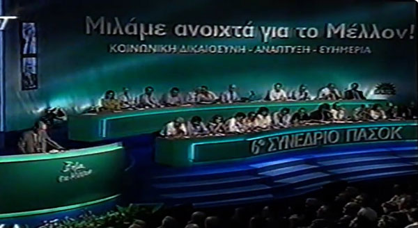 Οκτώβριος 2001: 6ο Συνέδριο του ΠΑΣΟΚ. Ο Κώστας Σημίτης εκλέγεται για Τρίτη φορά Πρόεδρος του Κινήματος